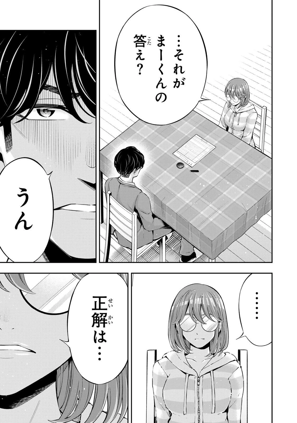 ハードワーカー中田 第64話 - 9