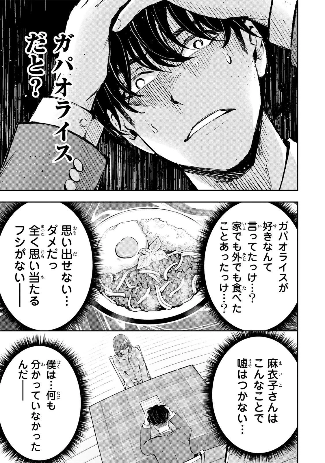ハードワーカー中田 第64話 - 11
