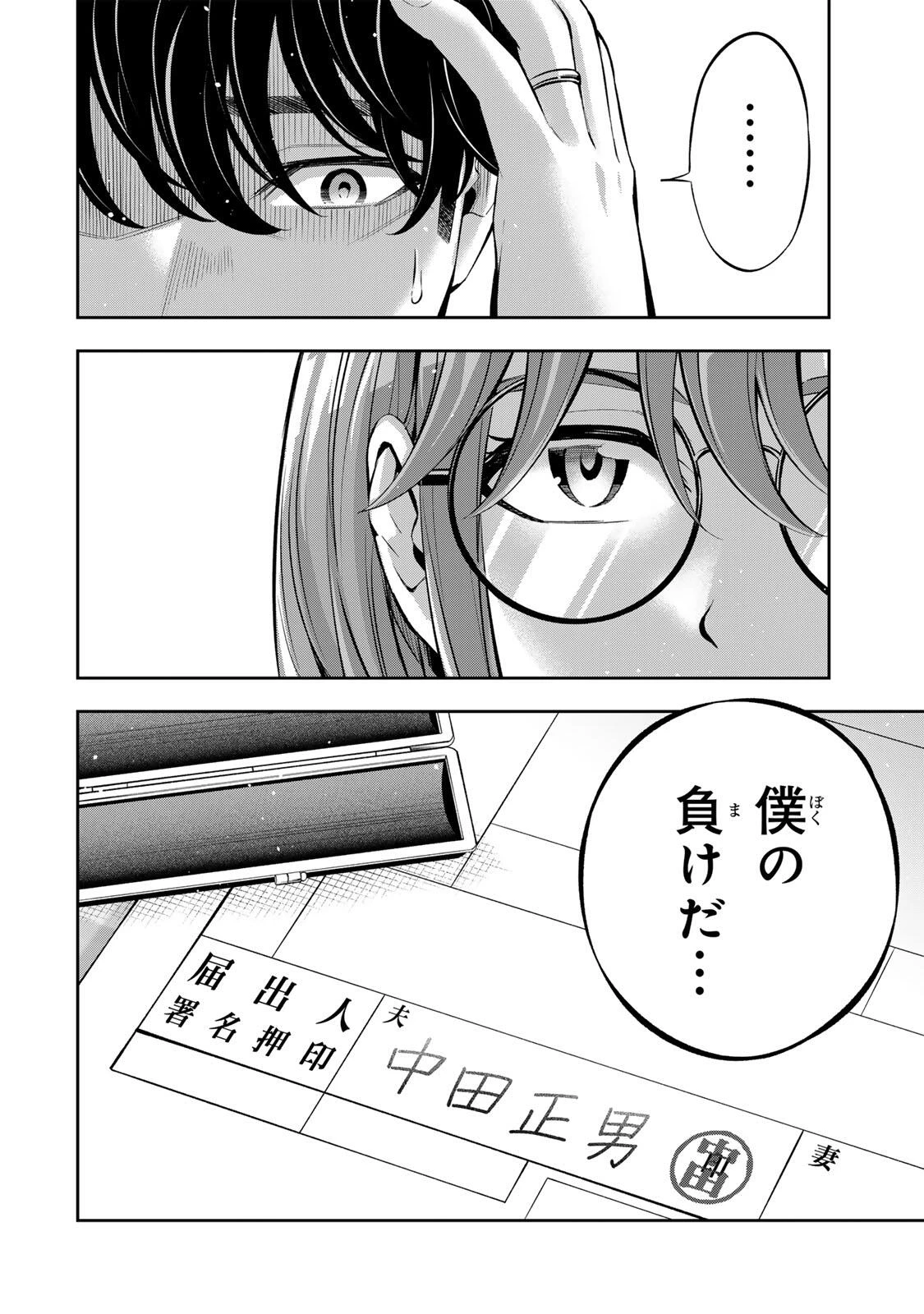 ハードワーカー中田 第64話 - 12