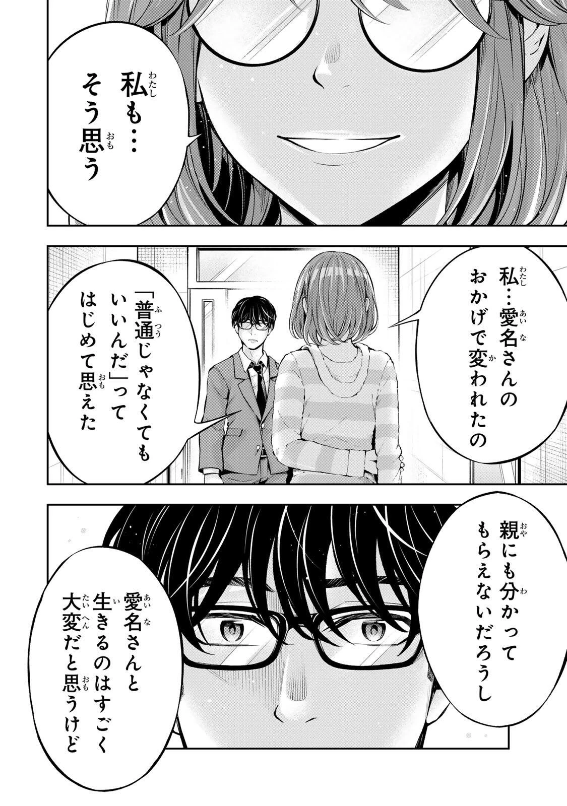 ハードワーカー中田 第64話 - 14