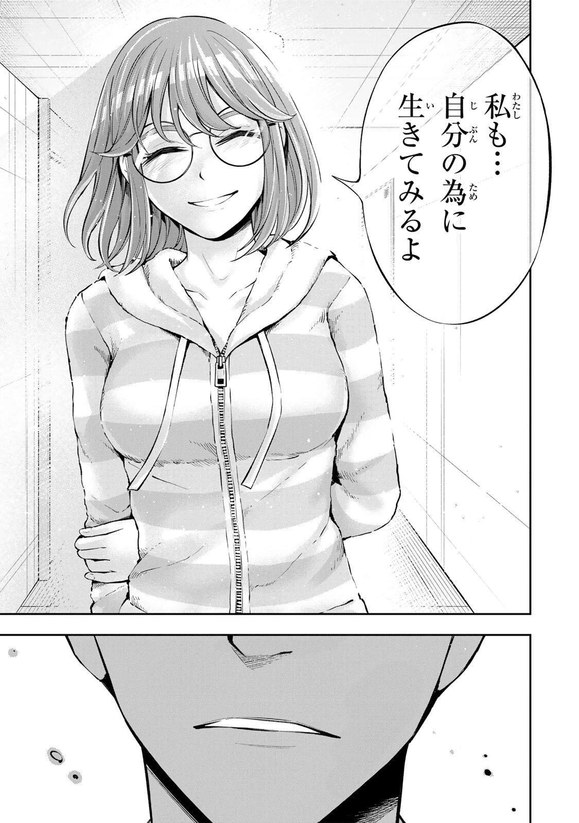 ハードワーカー中田 第64話 - 15