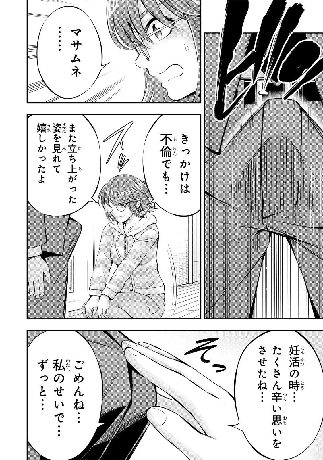 ハードワーカー中田 第64話 - 16