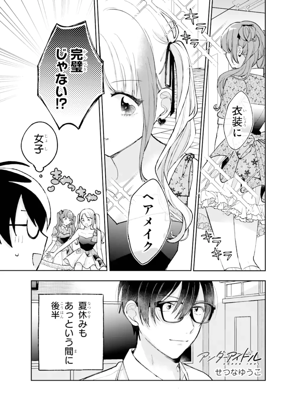 アンダーアイドル 第9話 - 2