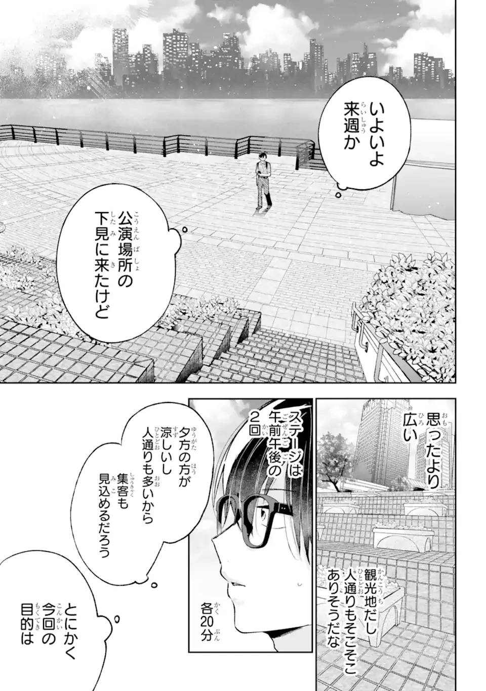 アンダーアイドル 第9話 - 4