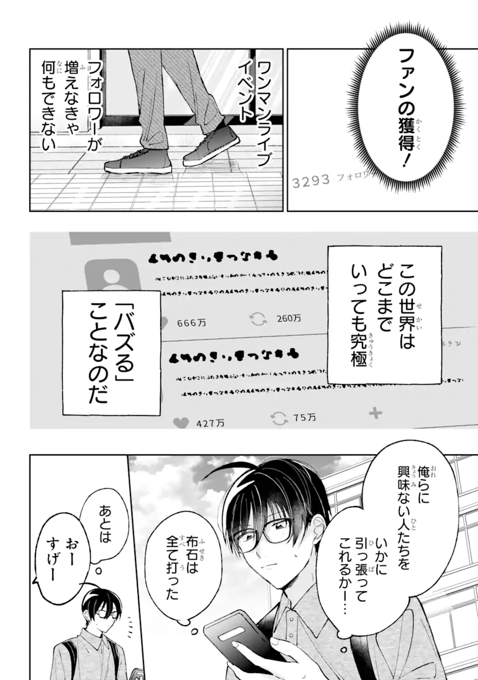 アンダーアイドル 第9話 - 5