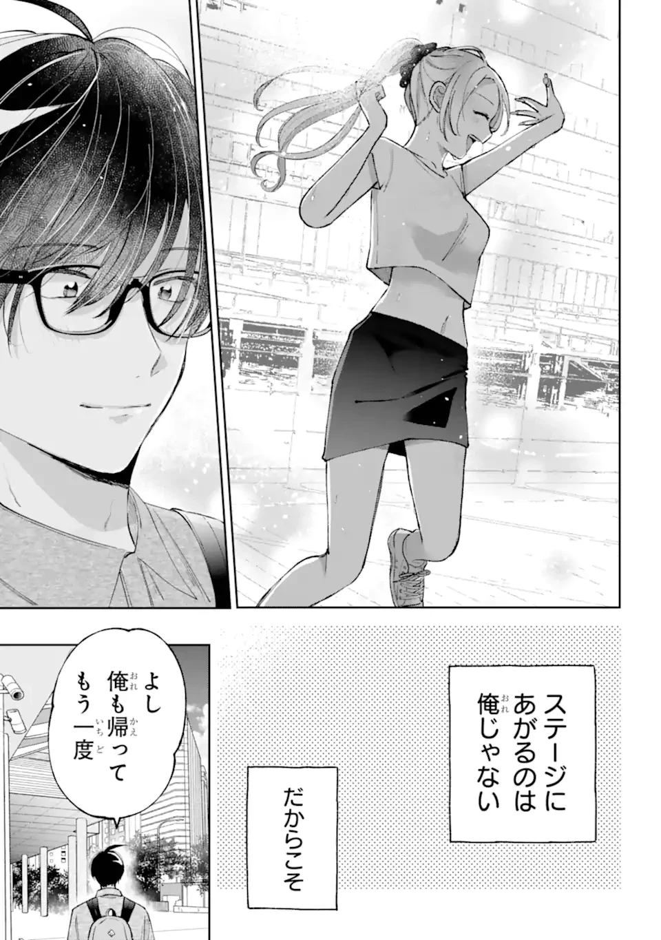 アンダーアイドル 第9話 - 8