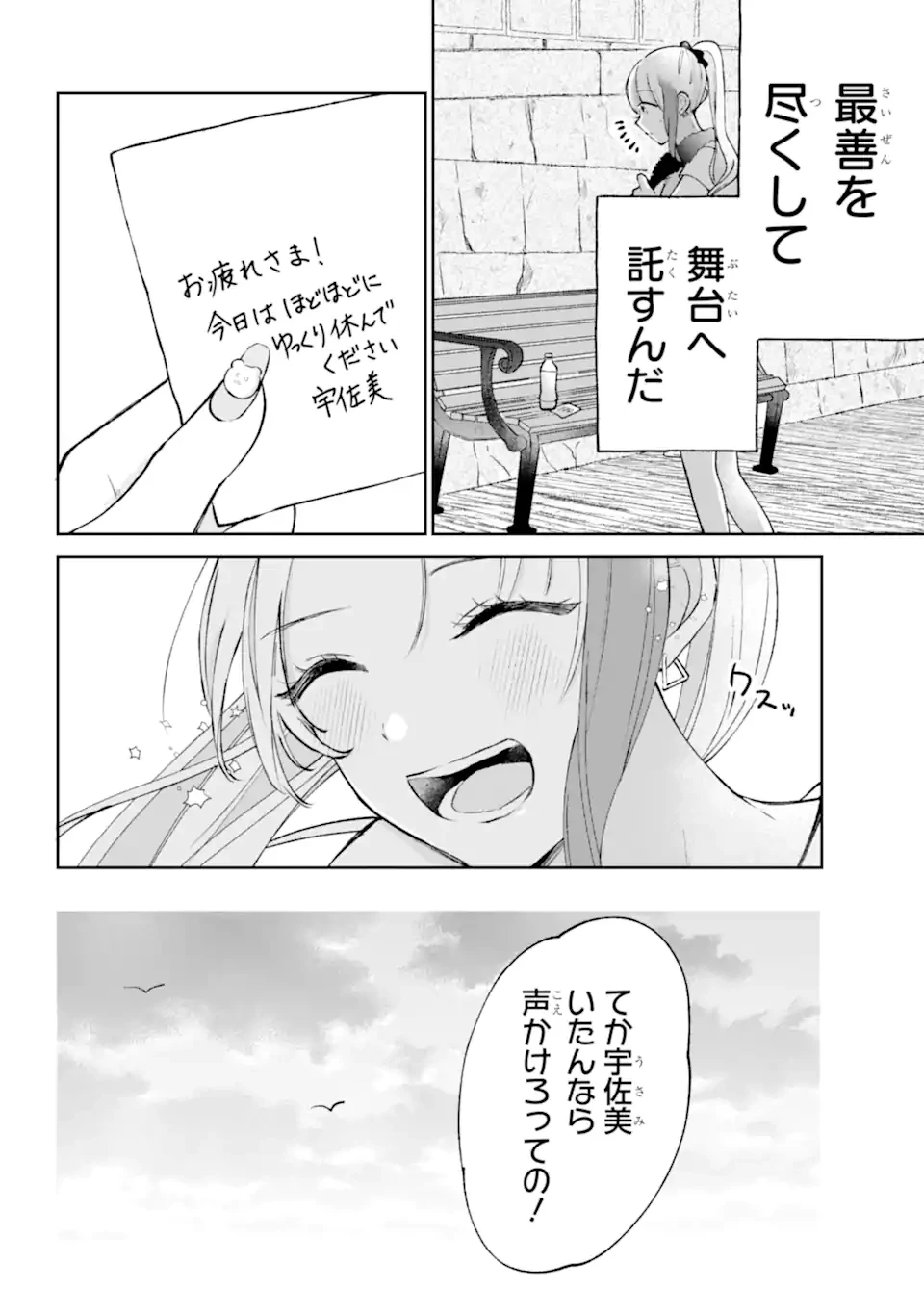アンダーアイドル 第9話 - 9