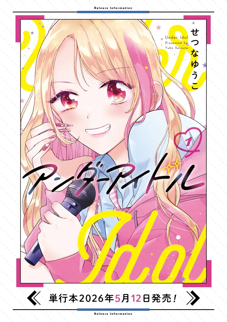 アンダーアイドル 第9話 - 11