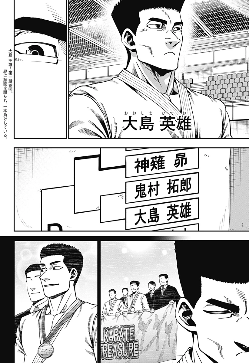 無敵のスバル 第16話 - 2