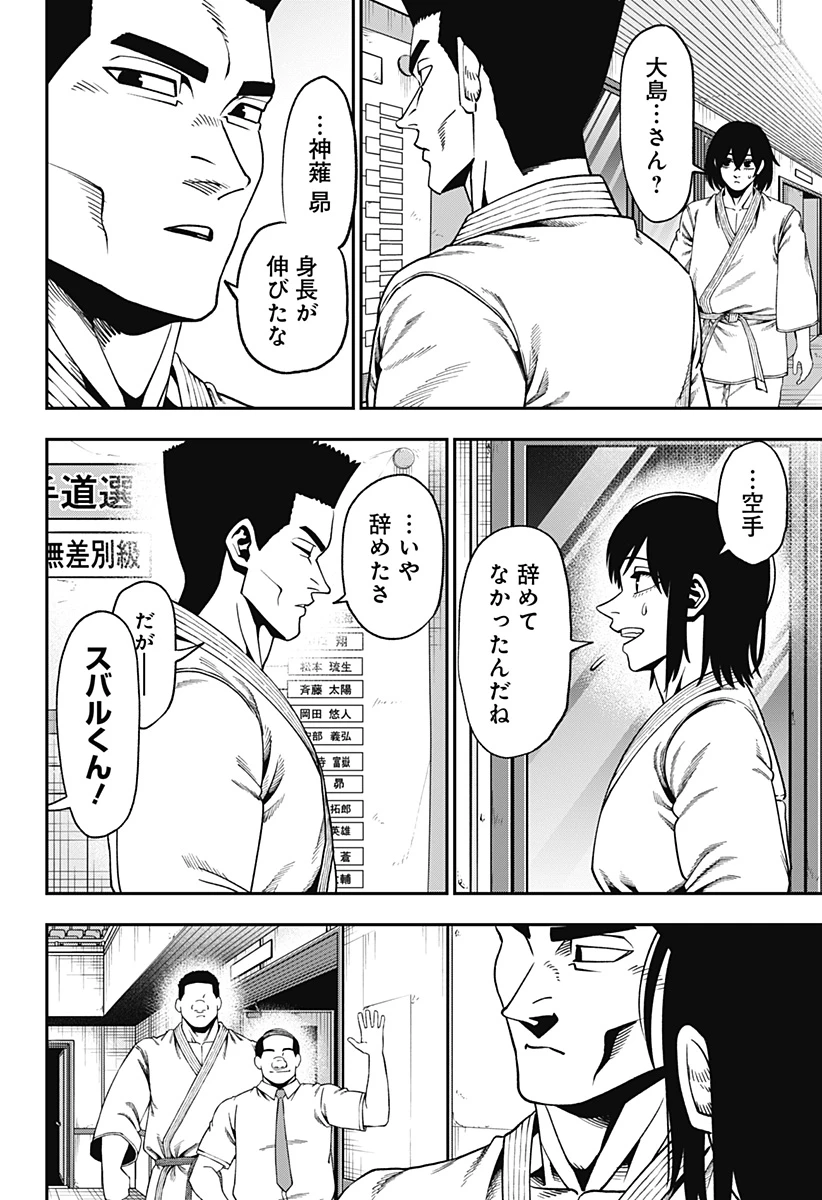無敵のスバル 第16話 - 4