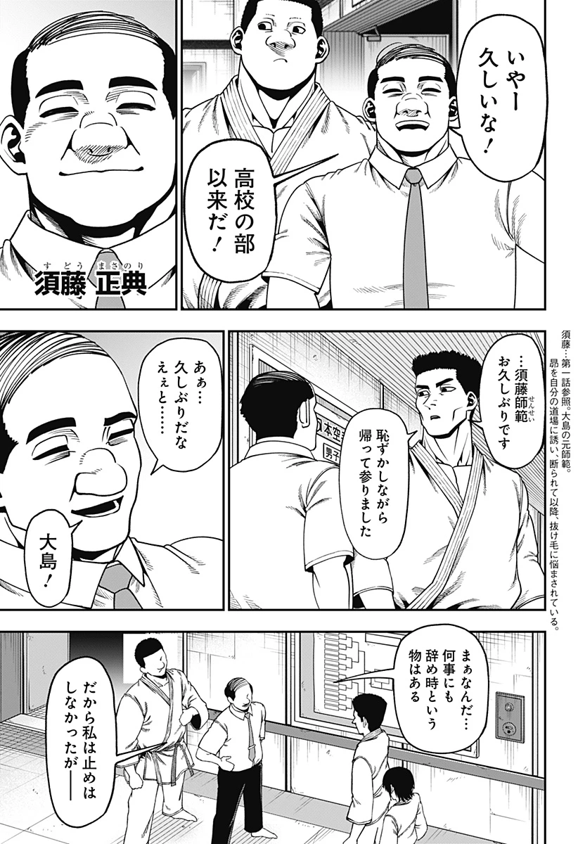 無敵のスバル 第16話 - 5
