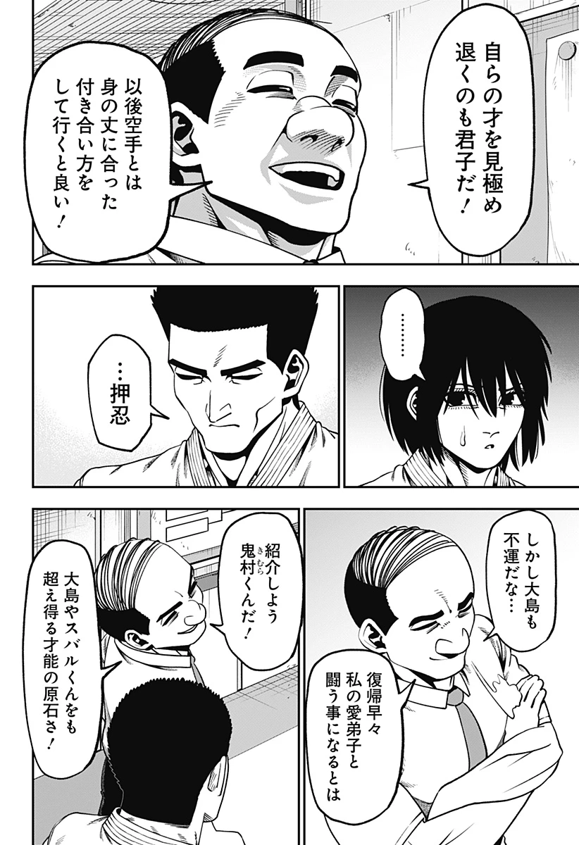無敵のスバル 第16話 - 6