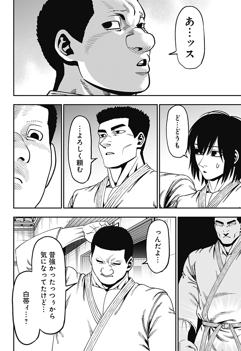 無敵のスバル 第16話 - 8