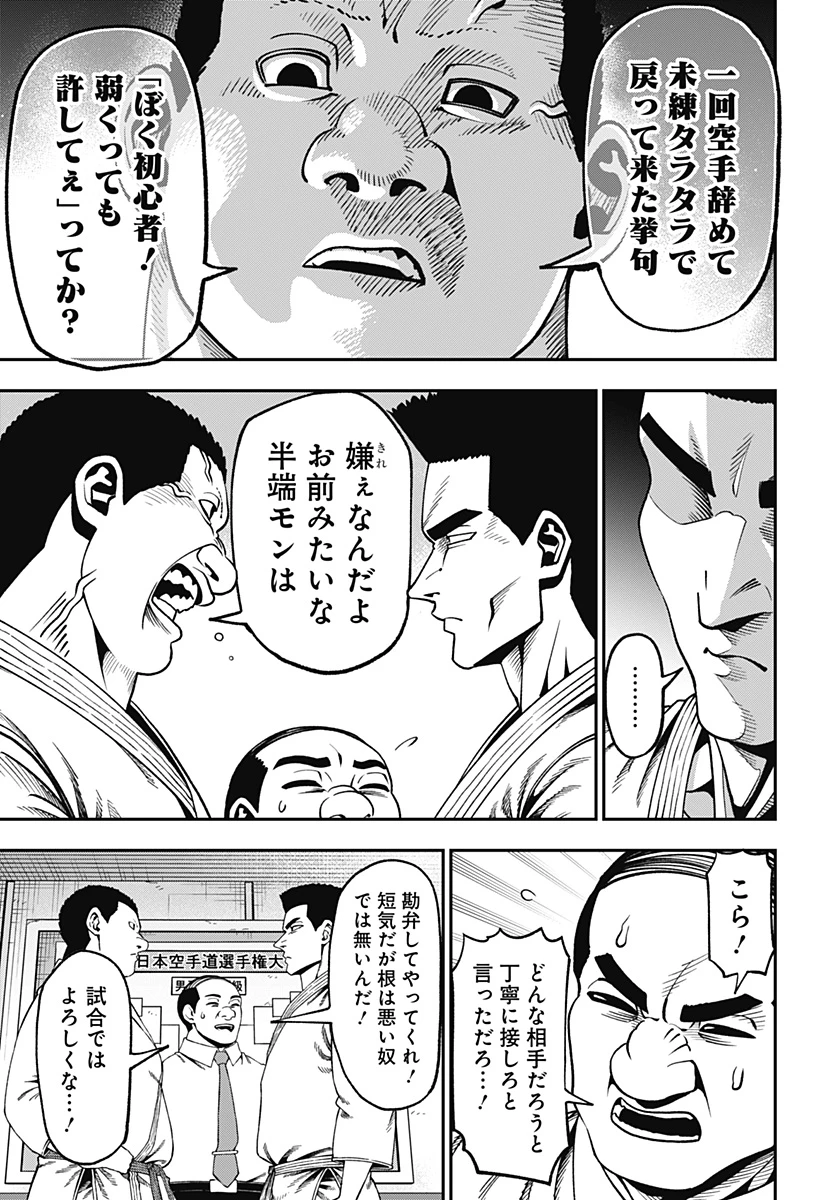 無敵のスバル 第16話 - 9