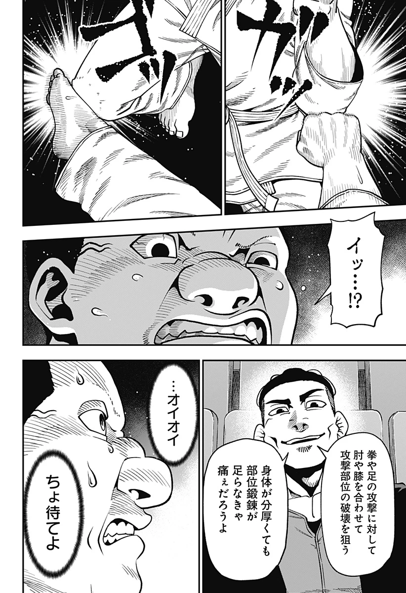 無敵のスバル 第16話 - 14