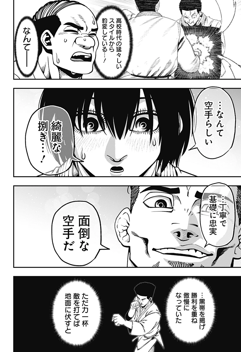 無敵のスバル 第16話 - 16