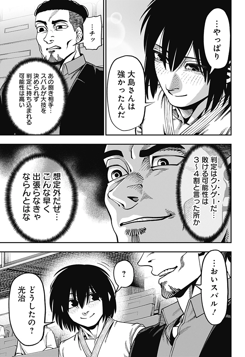 無敵のスバル 第16話 - 21