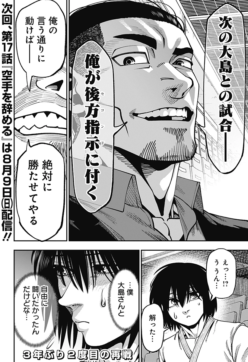 無敵のスバル 第16話 - 22
