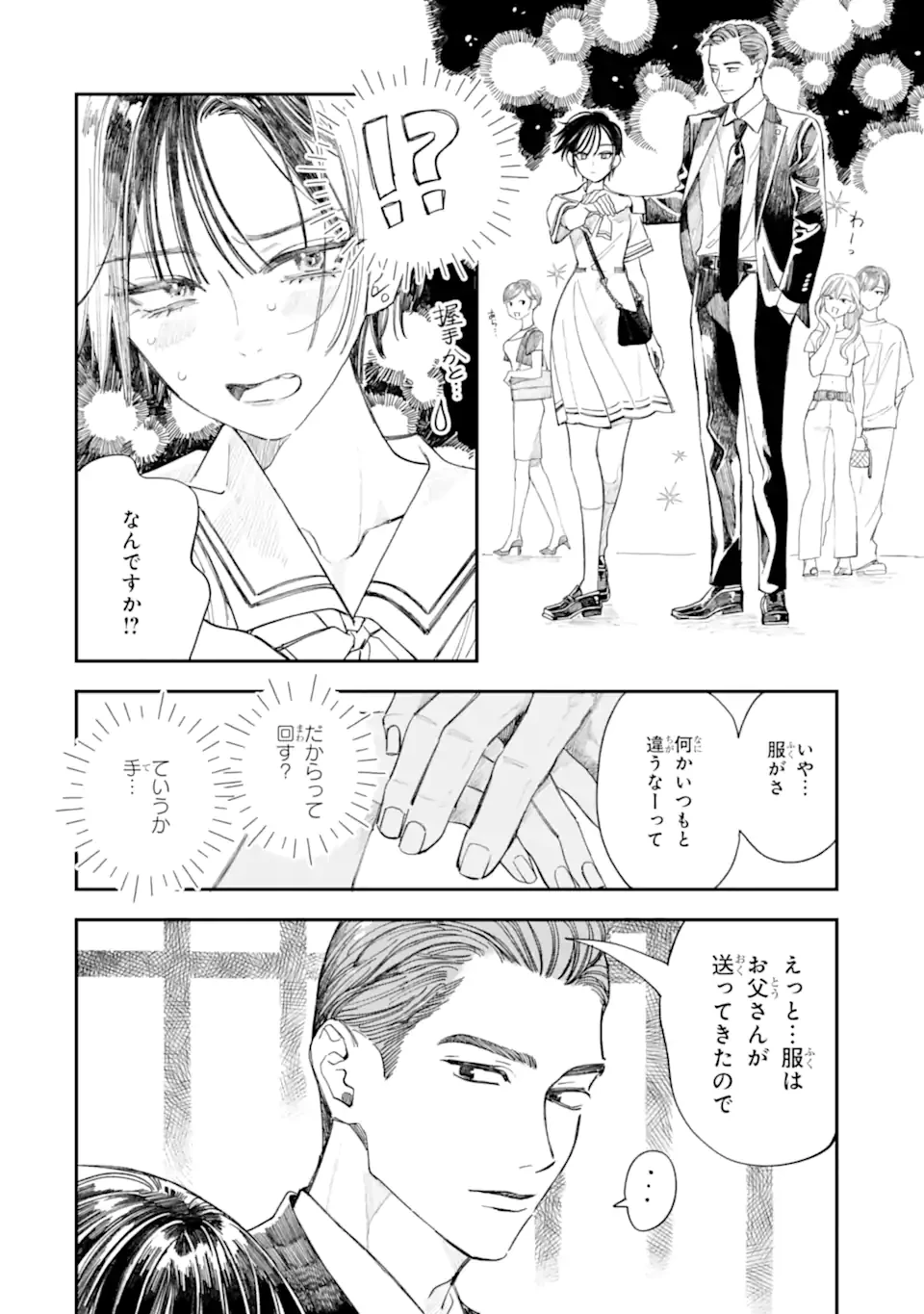 藤堂さんと仁愛ちゃん 第6話 - 6