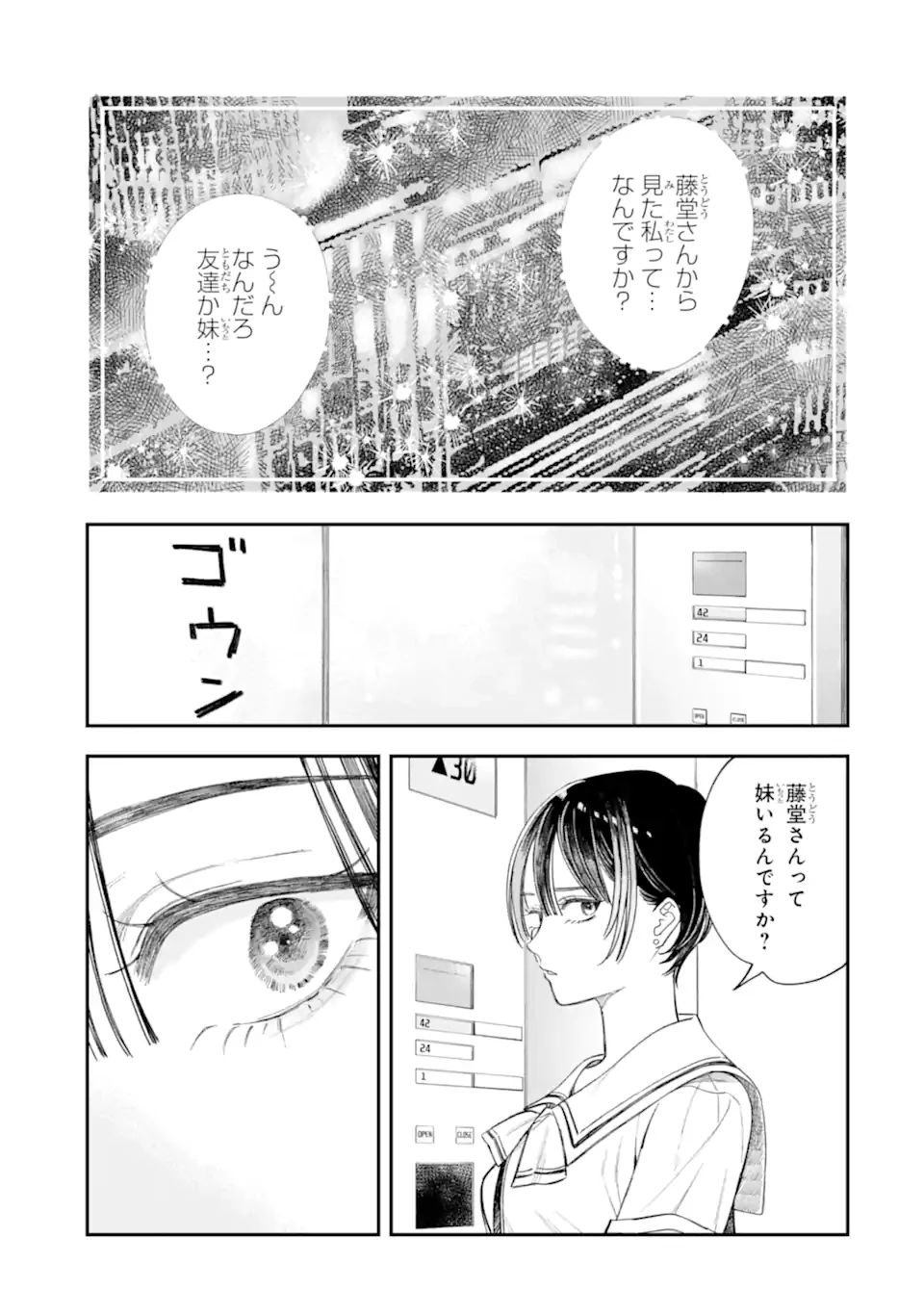 藤堂さんと仁愛ちゃん 第6話 - 11