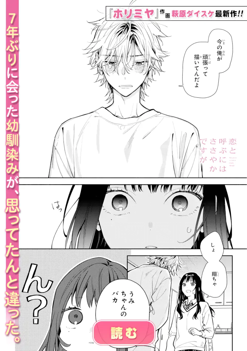 藤堂さんと仁愛ちゃん 第6話 - 15