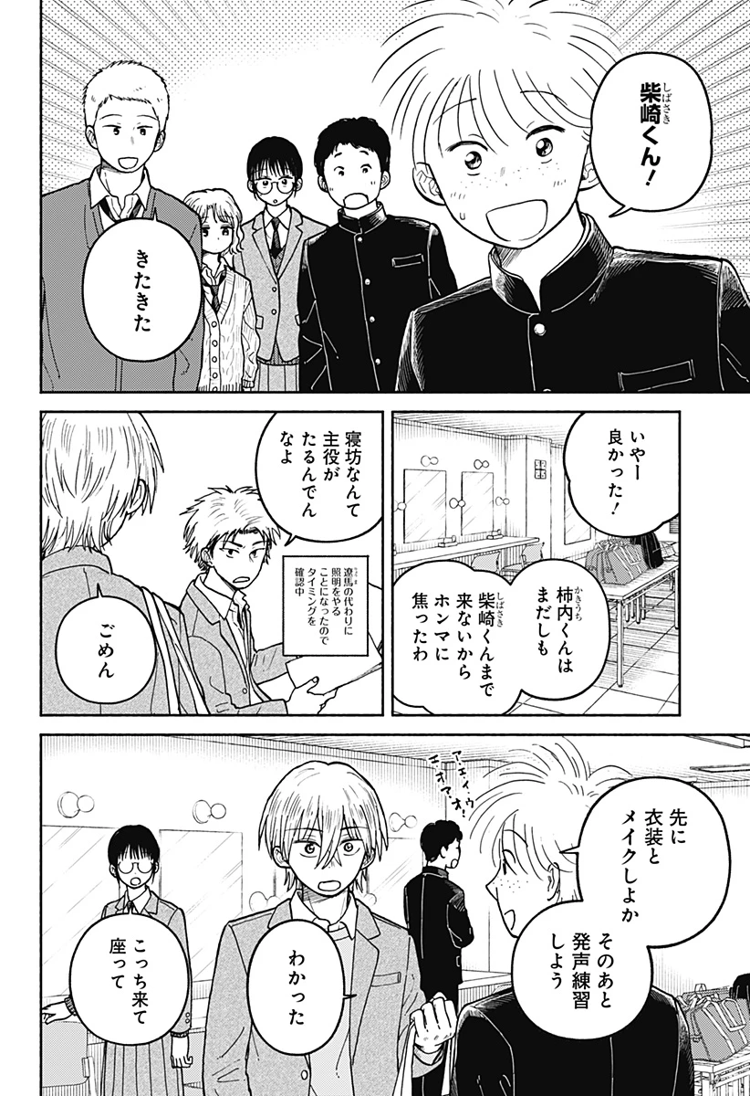 おかえり水平線 第30話 - 2