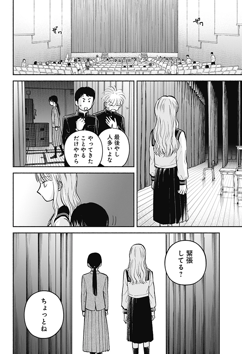 おかえり水平線 第30話 - 4