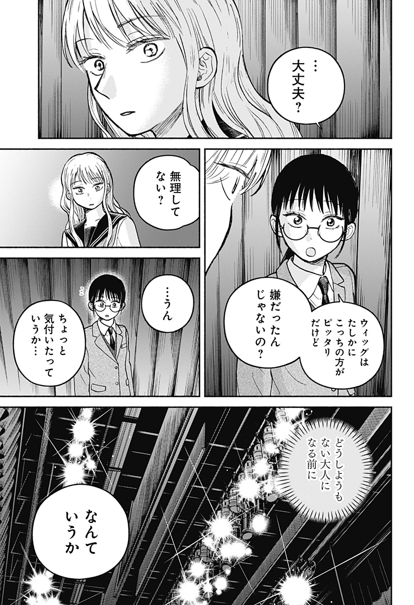 おかえり水平線 第30話 - 5