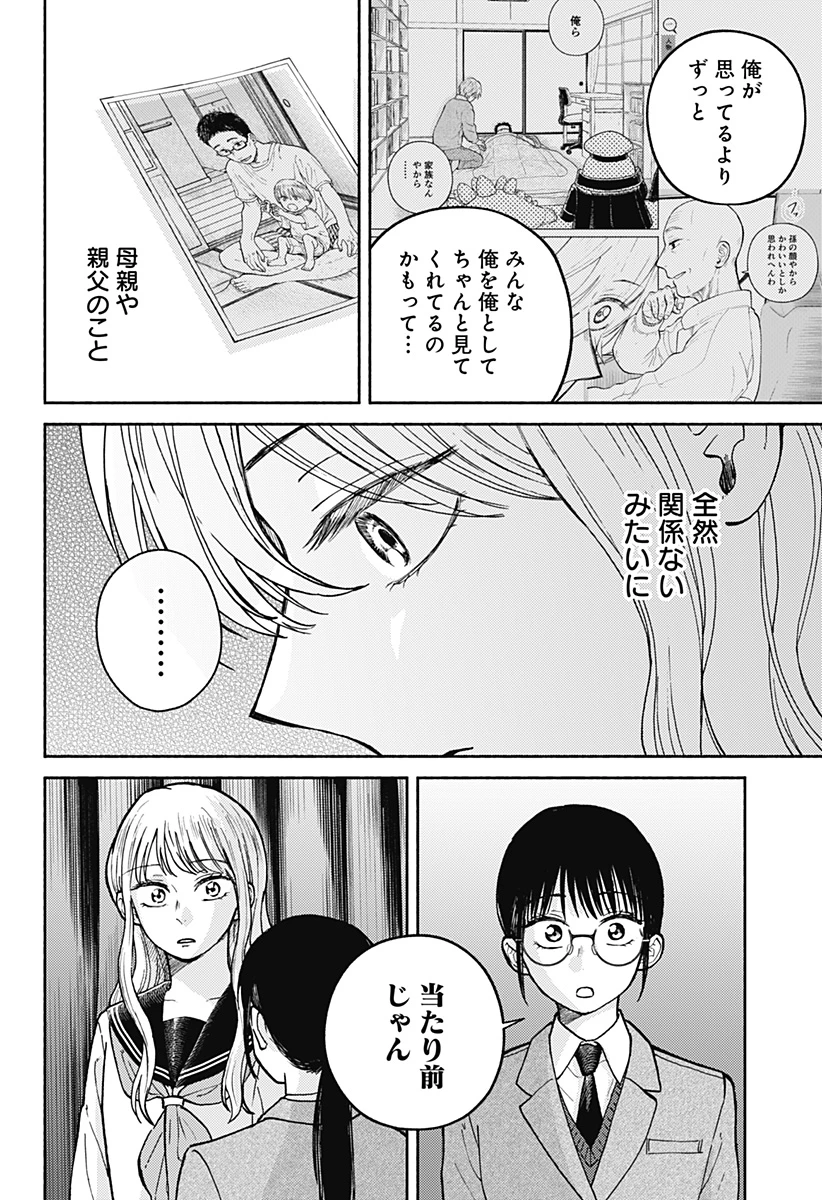 おかえり水平線 第30話 - 6