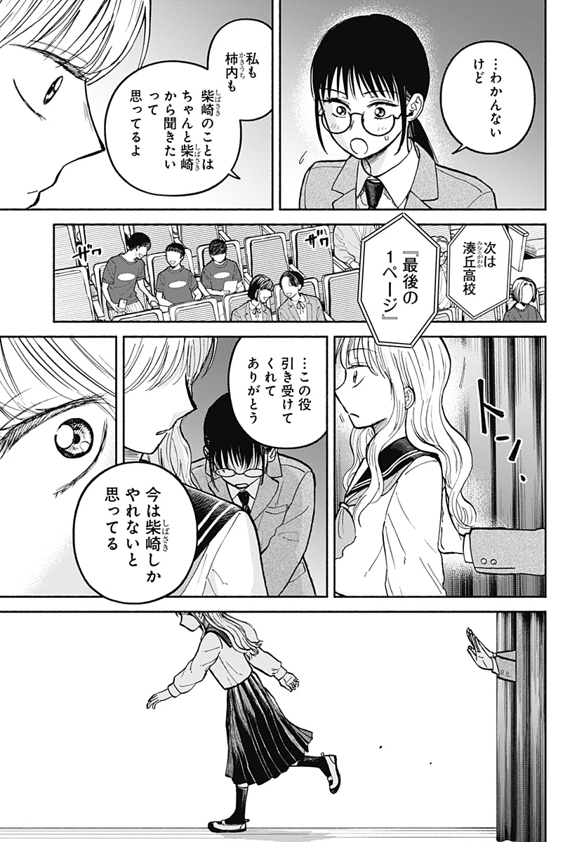 おかえり水平線 第30話 - 7
