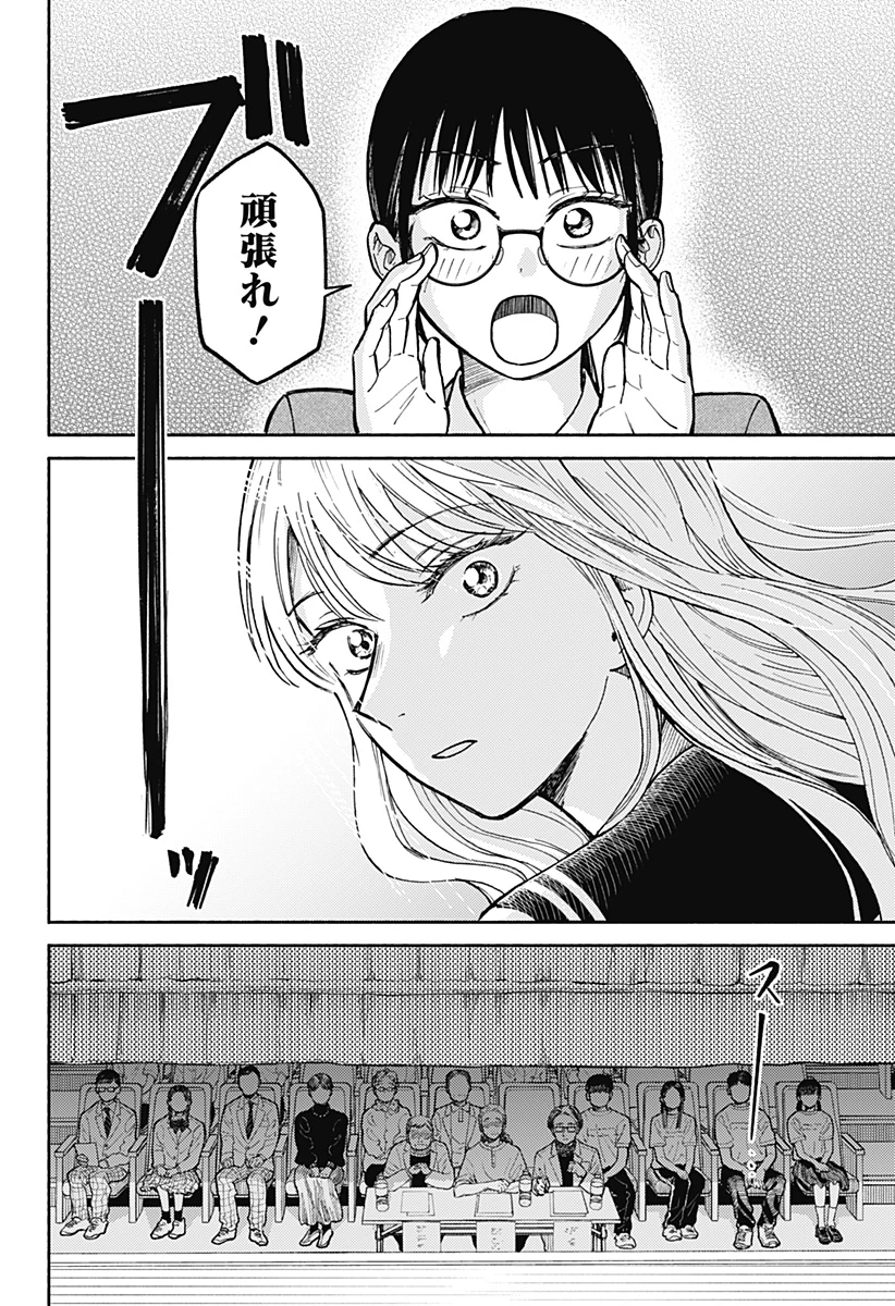 おかえり水平線 第30話 - 8