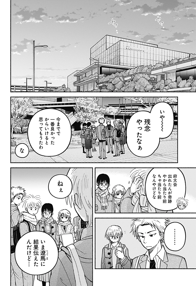 おかえり水平線 第30話 - 10