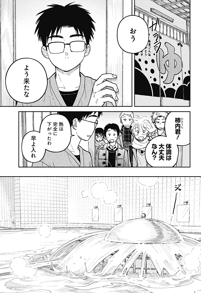 おかえり水平線 第30話 - 11