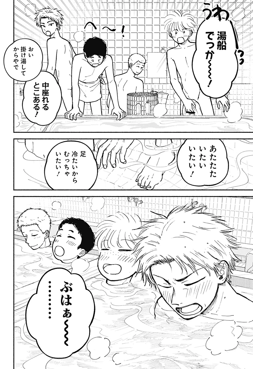 おかえり水平線 第30話 - 12