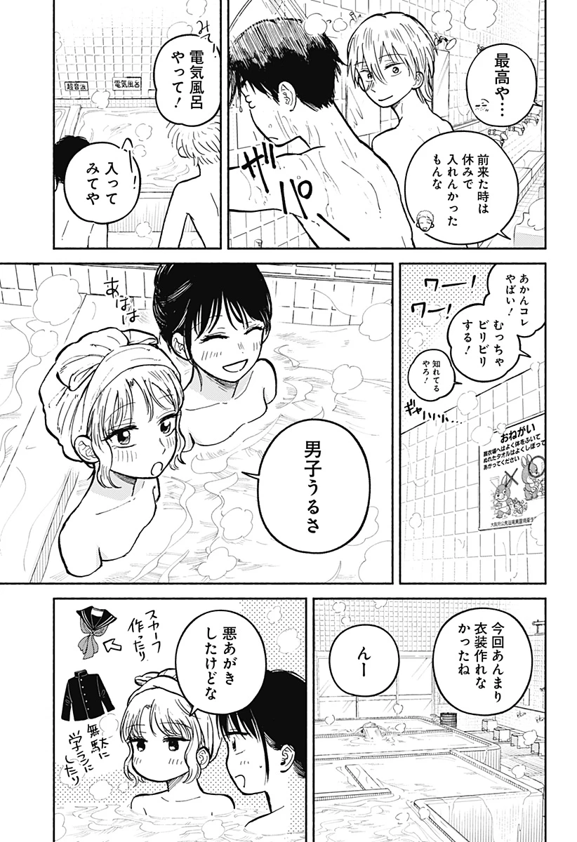 おかえり水平線 第30話 - 13