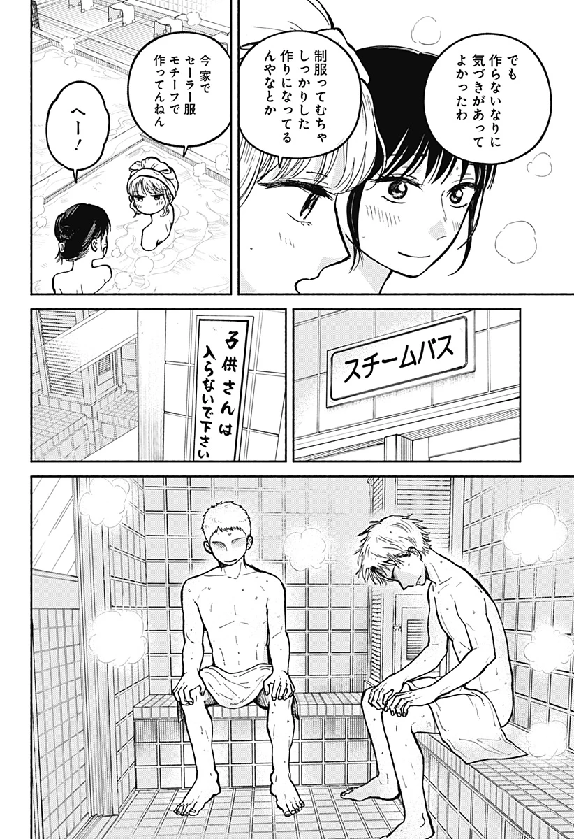 おかえり水平線 第30話 - 14
