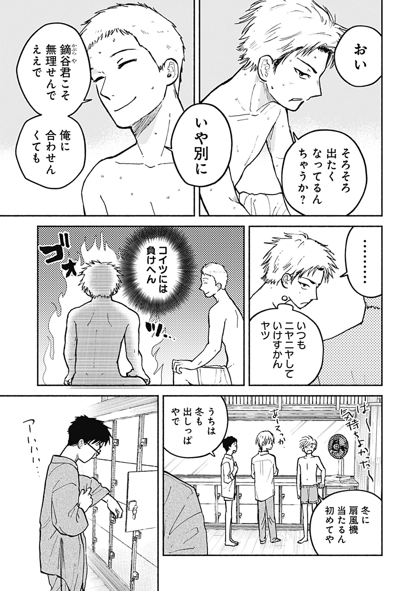 おかえり水平線 第30話 - 15