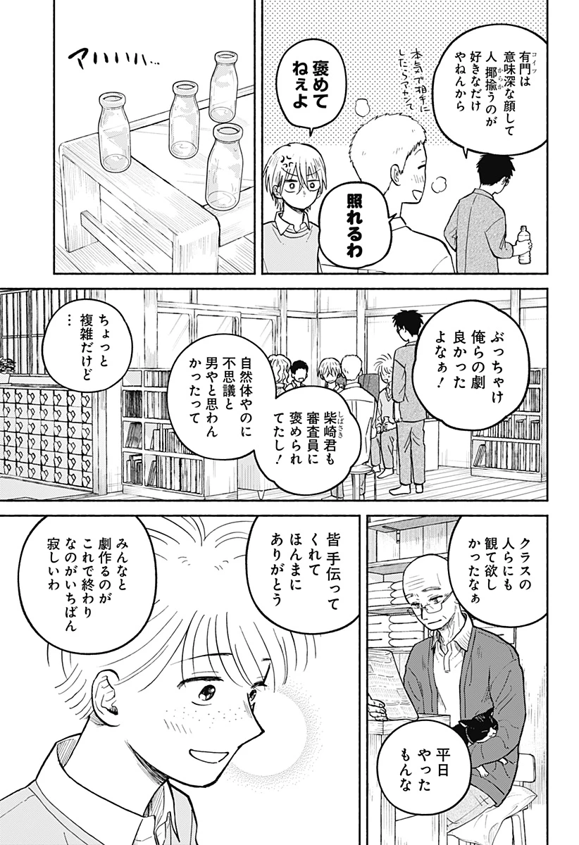 おかえり水平線 第30話 - 17