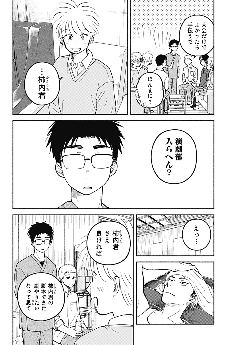 おかえり水平線 第30話 - 18