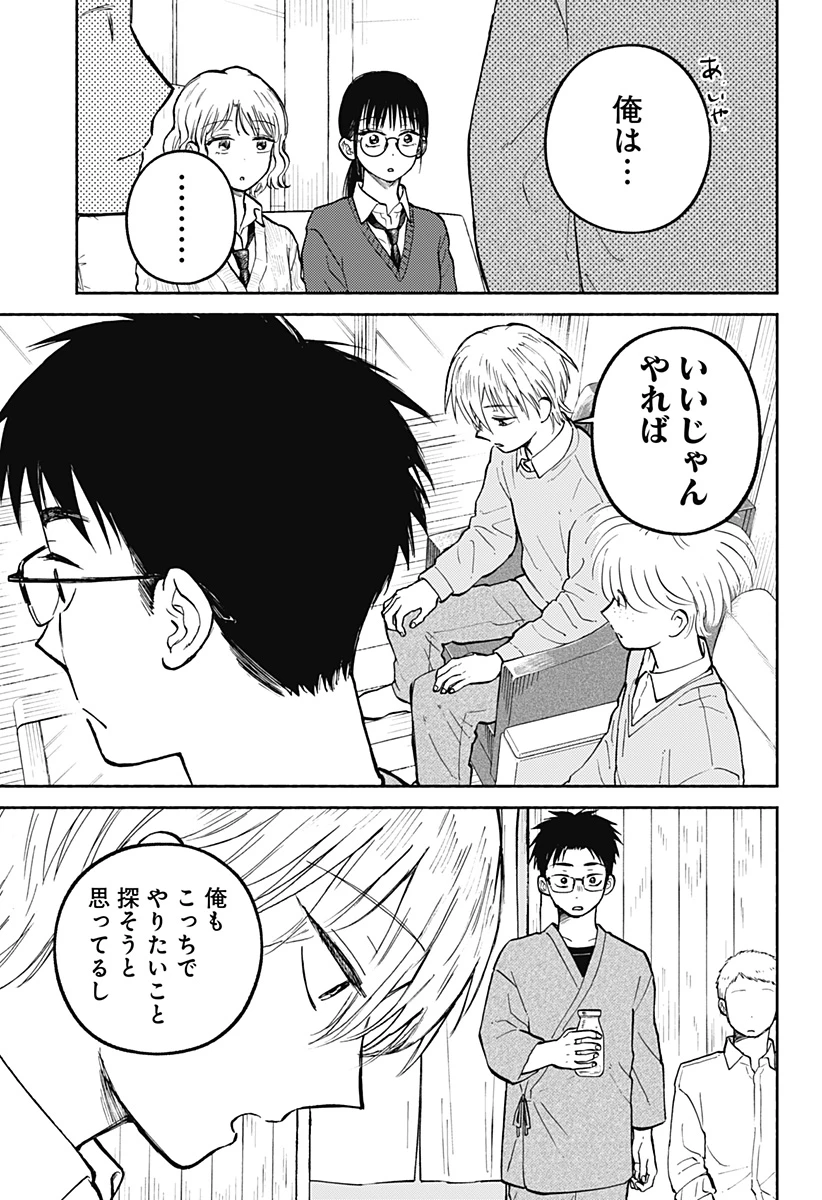 おかえり水平線 第30話 - 19