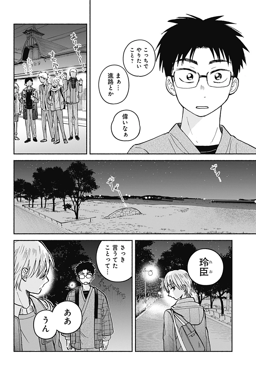 おかえり水平線 第30話 - 20
