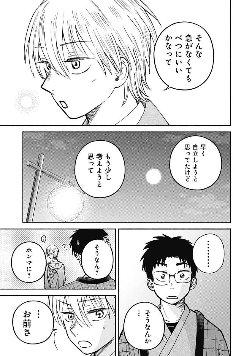 おかえり水平線 第30話 - 21