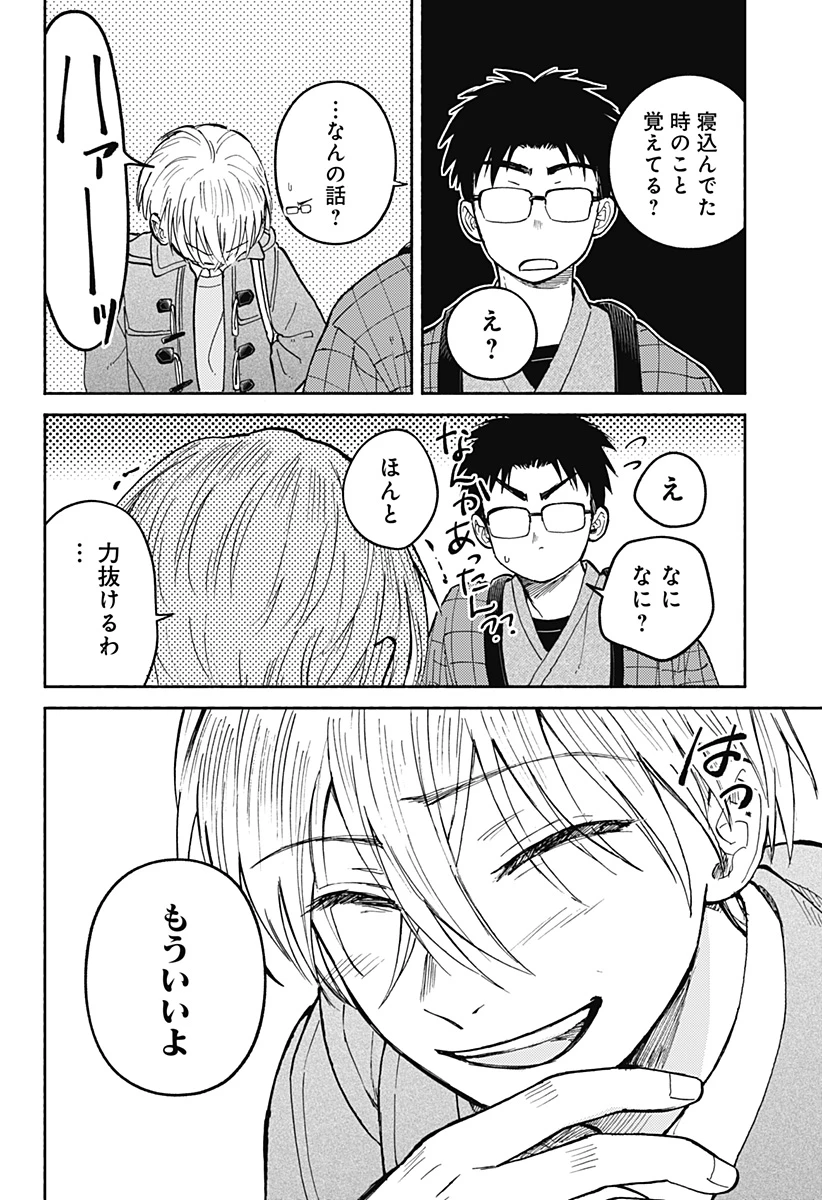 おかえり水平線 第30話 - 22