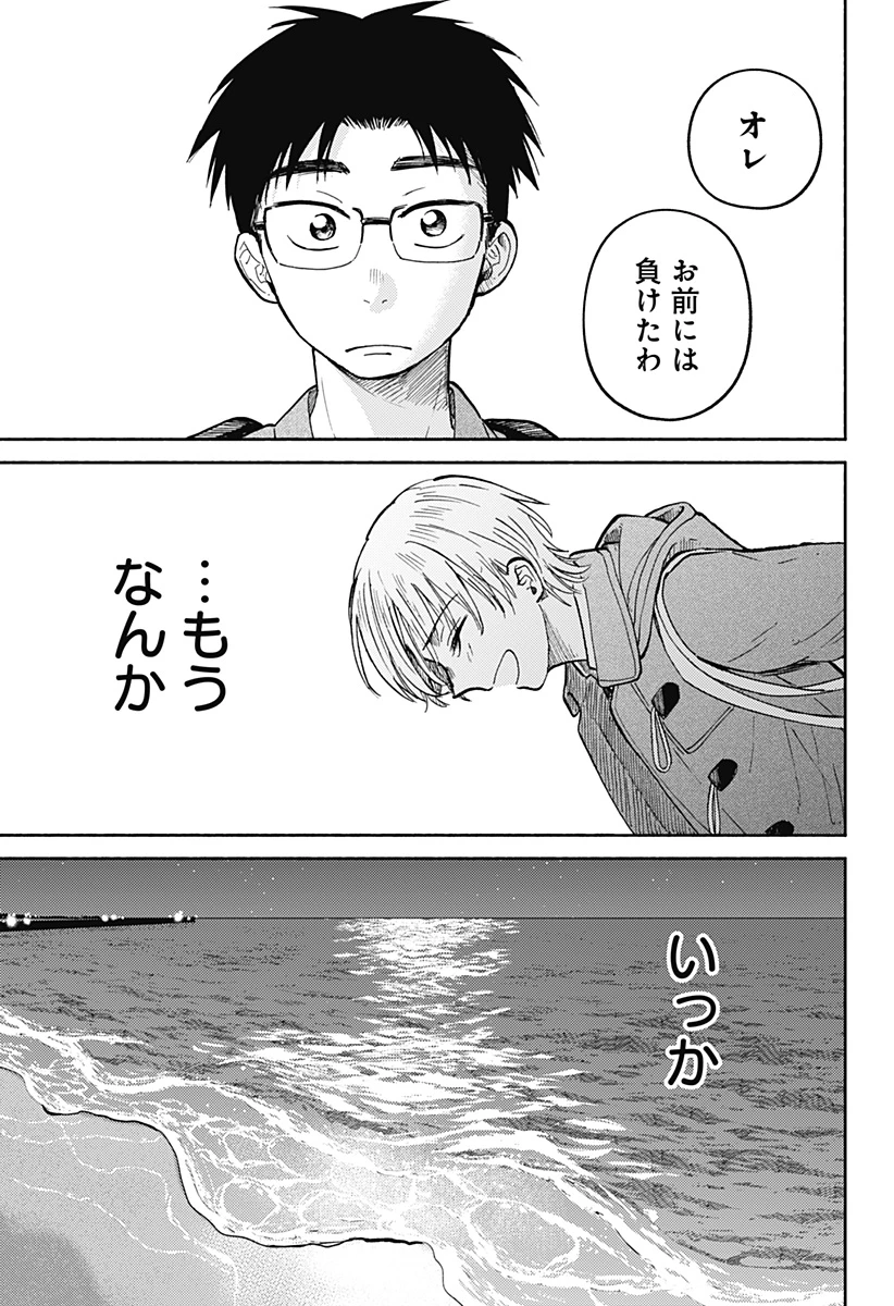 おかえり水平線 第30話 - 23