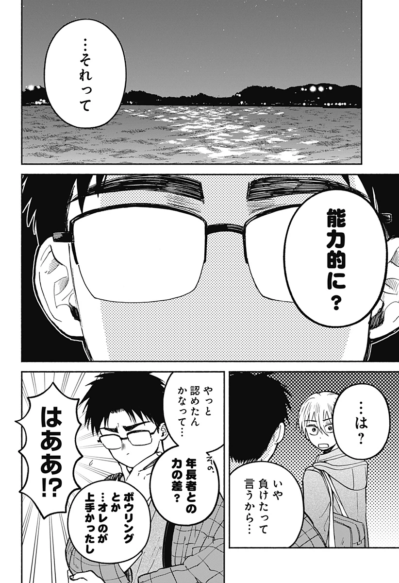 おかえり水平線 第30話 - 24