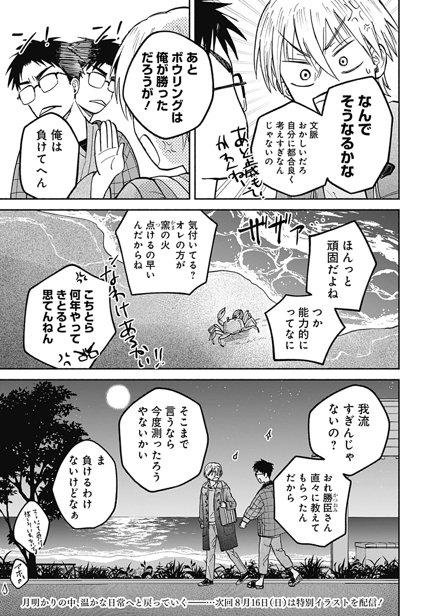 おかえり水平線 第30話 - 25
