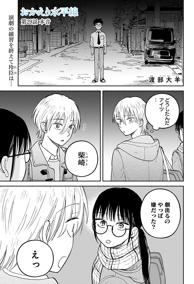 おかえり水平線 第29話 - 1