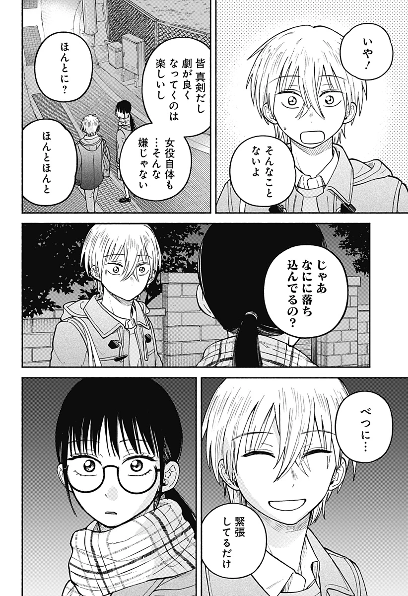 おかえり水平線 第29話 - 2
