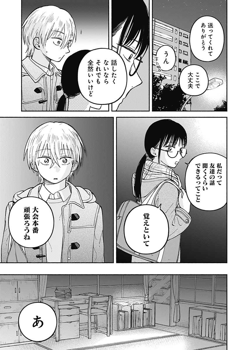 おかえり水平線 第29話 - 3
