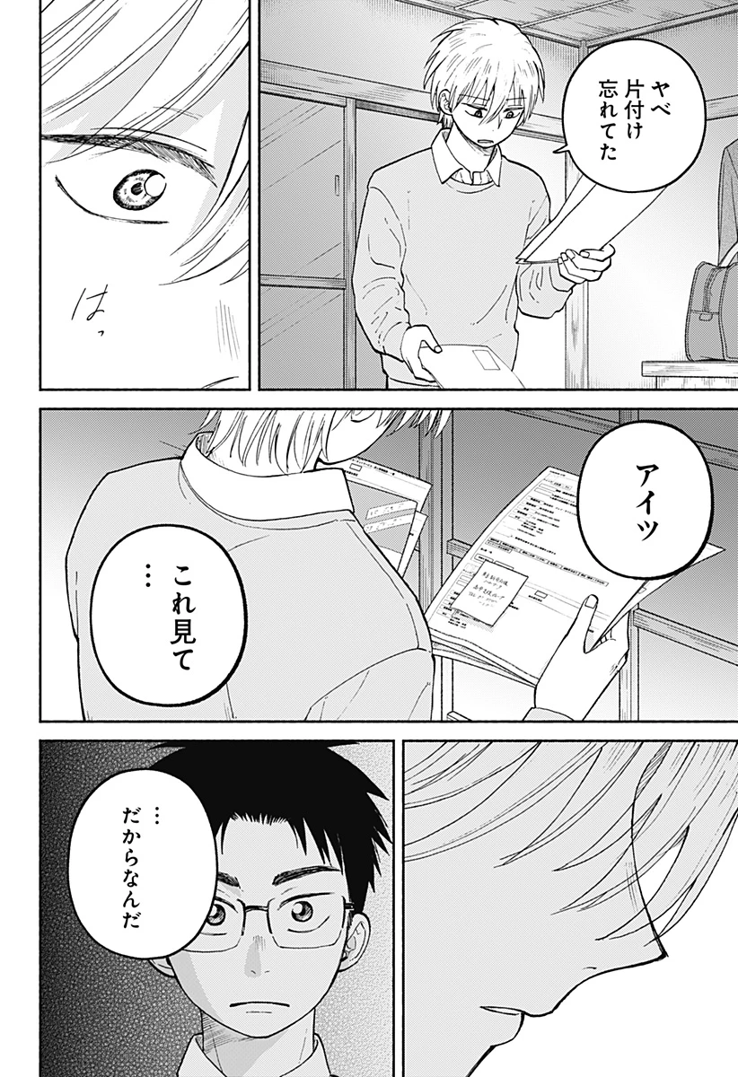 おかえり水平線 第29話 - 4